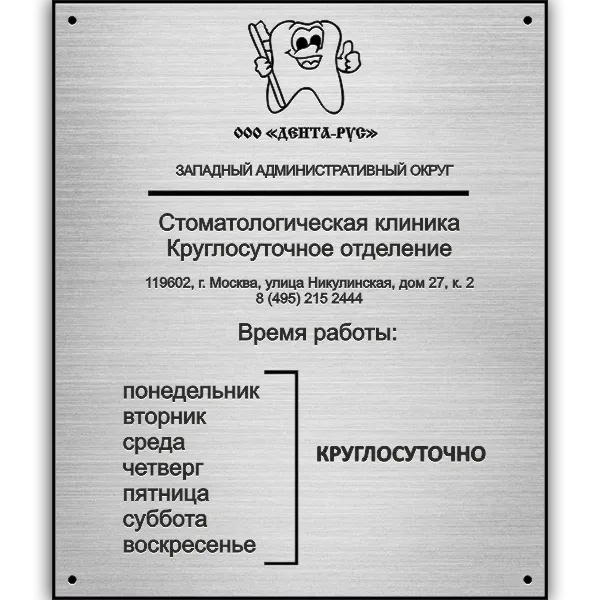Адресная табличка ГТ-013